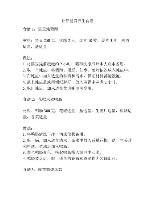 补肾健胃养生食谱