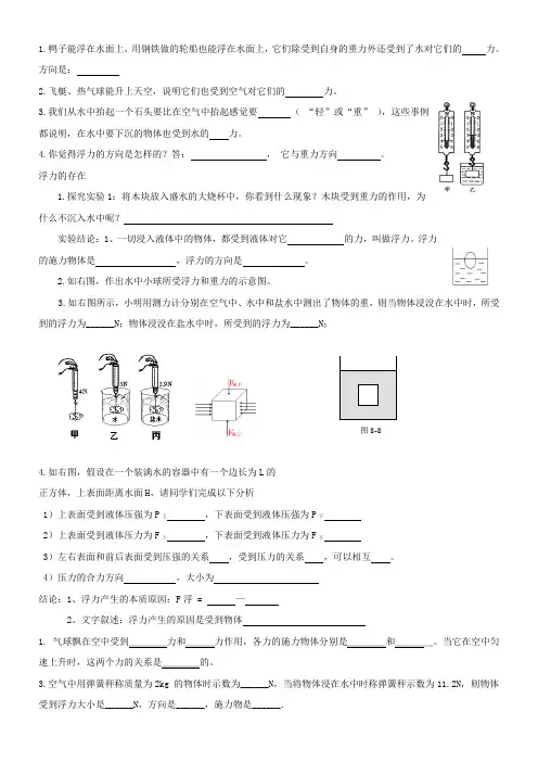 (完整版)认识浮力基础练习题