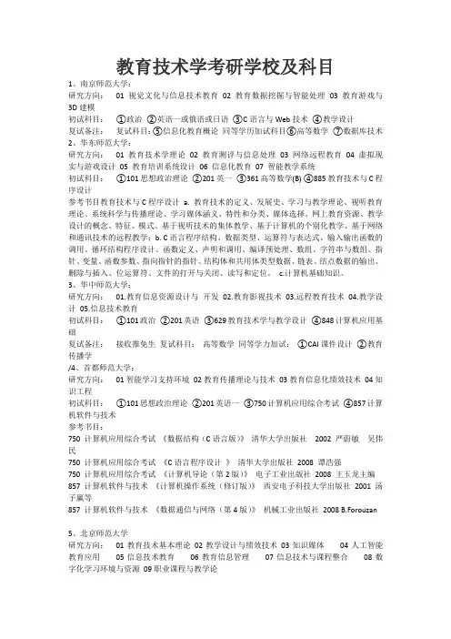 教育技术学考研学校及科目