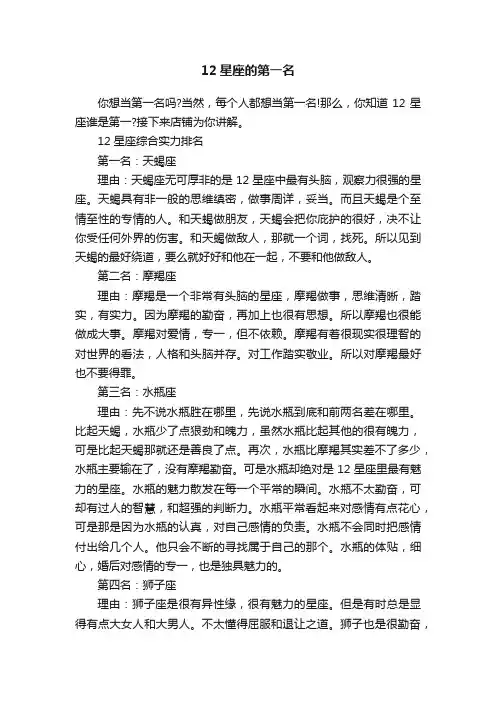 12星座的第一名