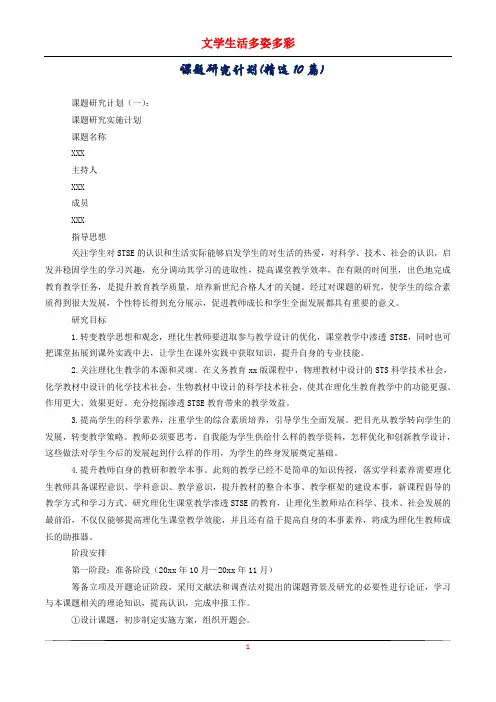 课题研究计划(精选10篇)