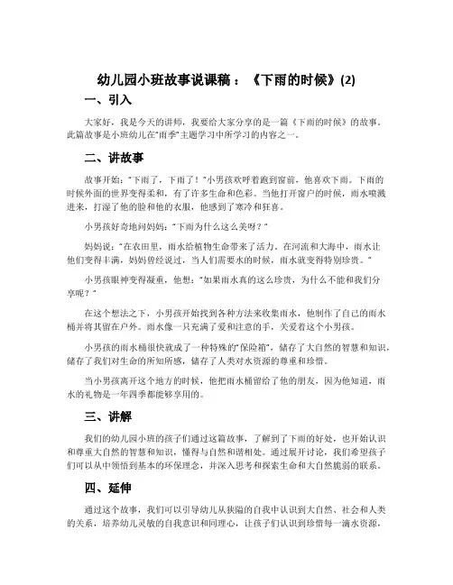 幼儿园小班故事说课稿：《下雨的时候》(2)