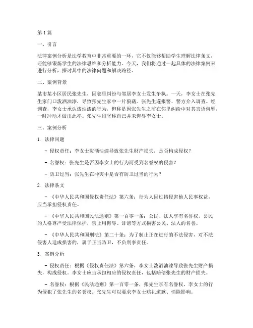 法律案例分析讲课稿(3篇)