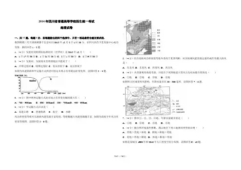2014年四川省高考地理试卷(附参考答案)