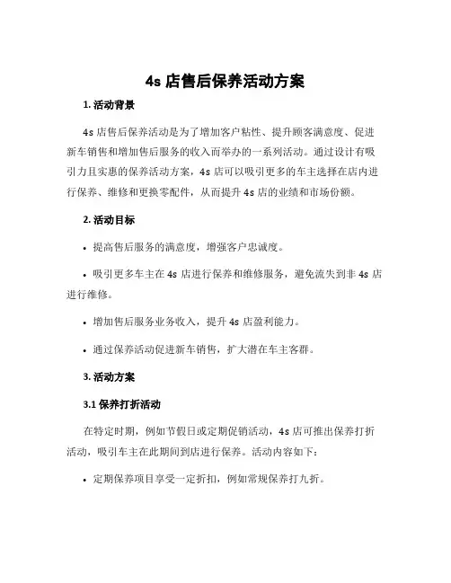 4s店售后保养活动方案