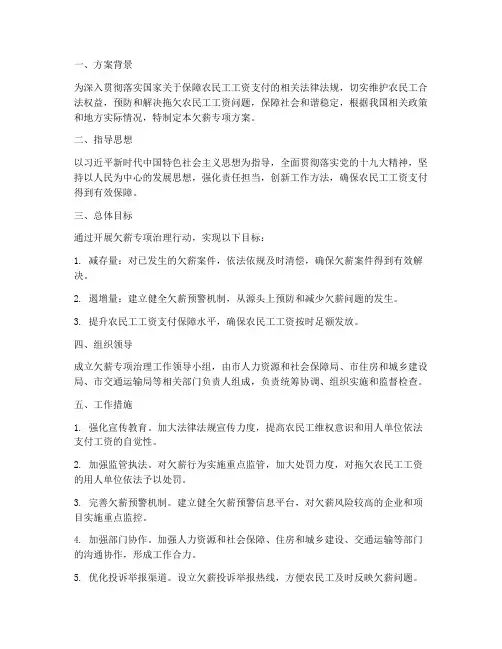 欠薪专项方案