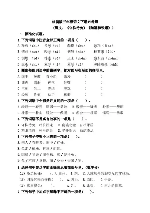 部编版语文三年级下册  必考题(含答案)