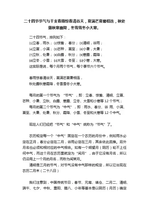 二十四节节气与干支春雨惊春清谷天，夏满芒夏暑相连，秋处露秋寒霜降，冬雪雪冬小大寒。