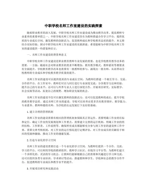 中职学校名师工作室建设的实践探索