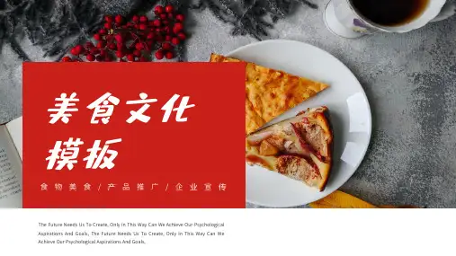 中华美食品牌美食文化菜品推广PPT模板