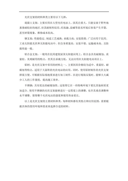 光伏支架材料种类