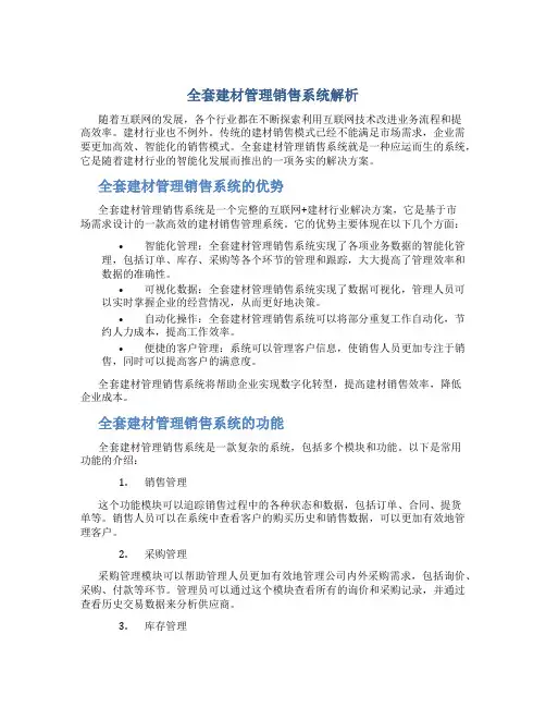 全套建材管理销售系统解析