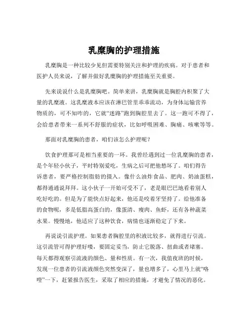 乳糜胸的护理措施