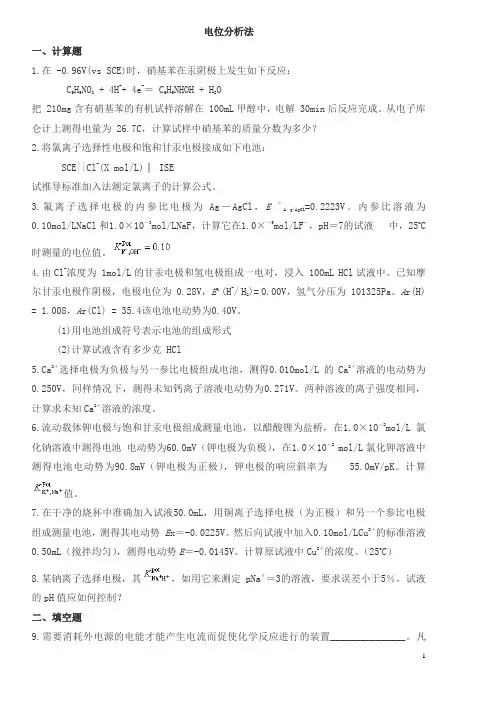 仪器分析试题库