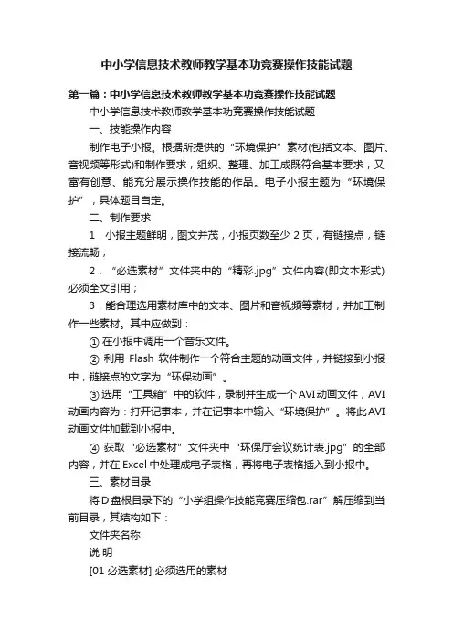 中小学信息技术教师教学基本功竞赛操作技能试题