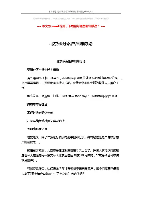 【推荐】北京积分落户细则讨论-精选word文档 (4页)