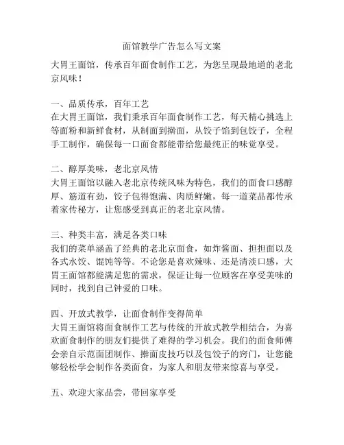 面馆教学广告怎么写文案