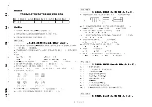 江苏省重点小学三年级数学下学期自我检测试卷 附答案