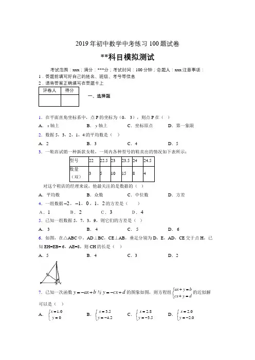 2019年最新初中数学练习100题试卷 中考模拟试题131916871528295187797576