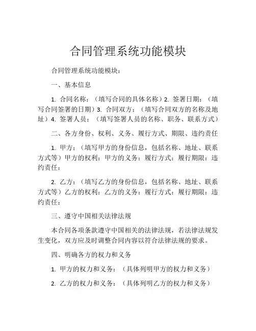 合同管理系统功能模块