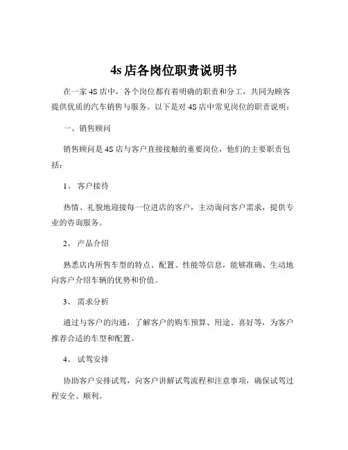 4s店各岗位职责说明书
