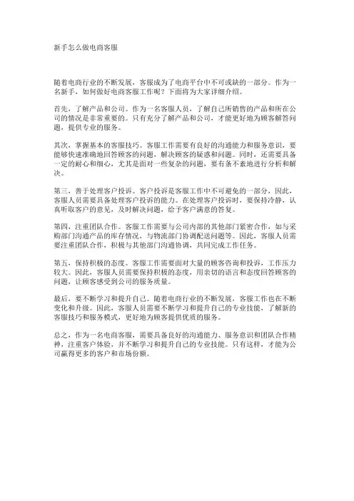 新手怎么做电商客服