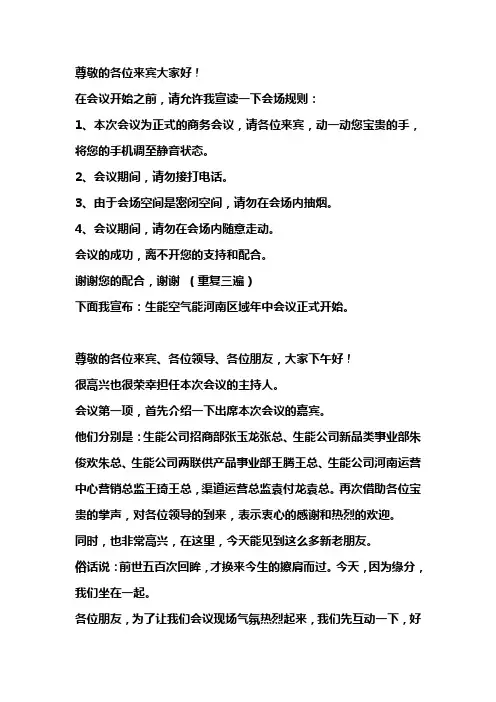 会议主持手稿(定稿)
