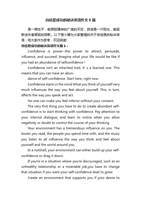 自信是成功的秘诀英语作文5篇