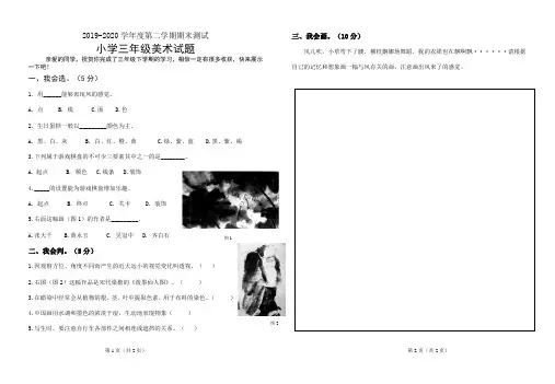湘美版小学美术三年级下册期末试题