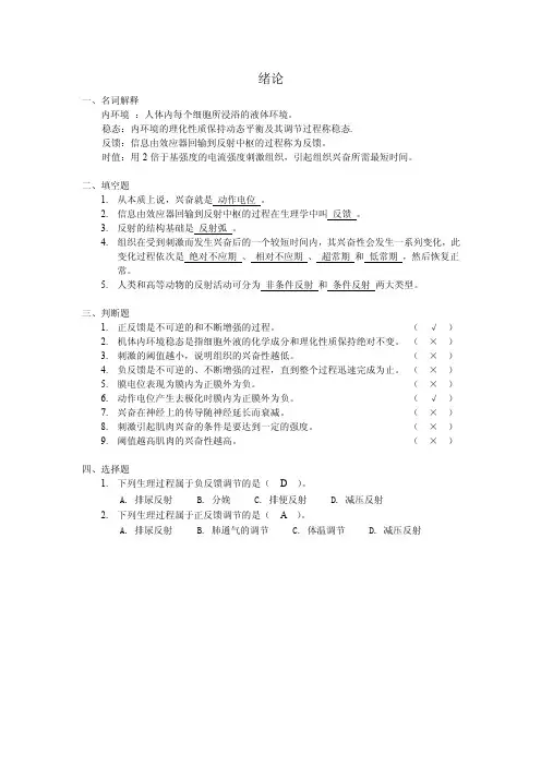 运动生理1-4章答案