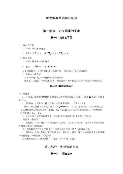 高中物理竞赛全部要点(全解)