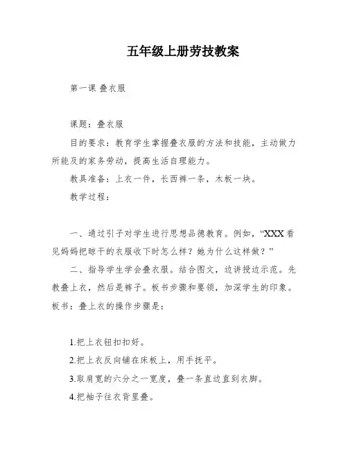 五年级上册劳技教案
