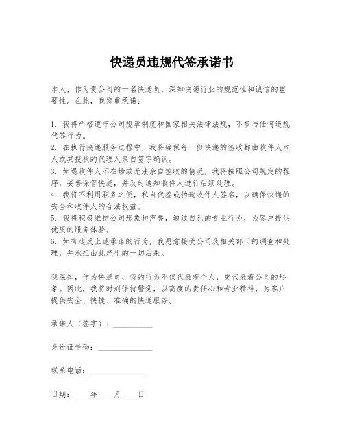 快递员违规代签承诺书