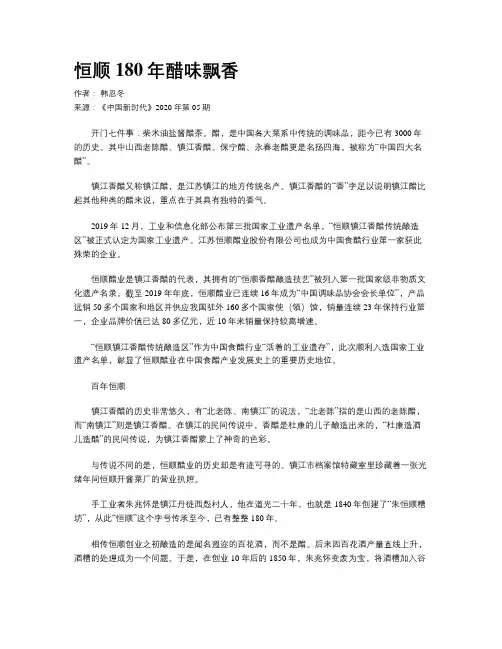 恒顺 180年醋味飘香