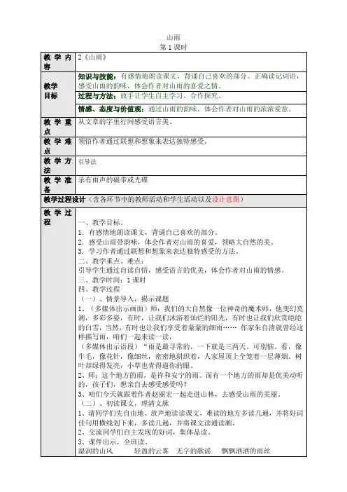 人教版小学语文六年级上册(课件+教案+单元试题)六语第二课山雨