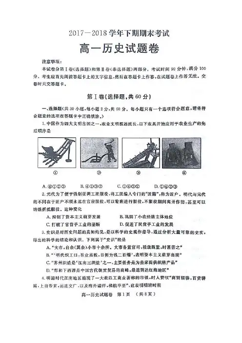 【精品】河南省郑州市2017—2018学年高一下学期期末考试历史试题(图片版)