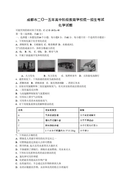 (完整)四川省成都市中考化学试题(word版,含答案),推荐文档