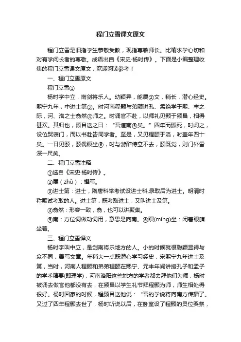 程门立雪课文原文