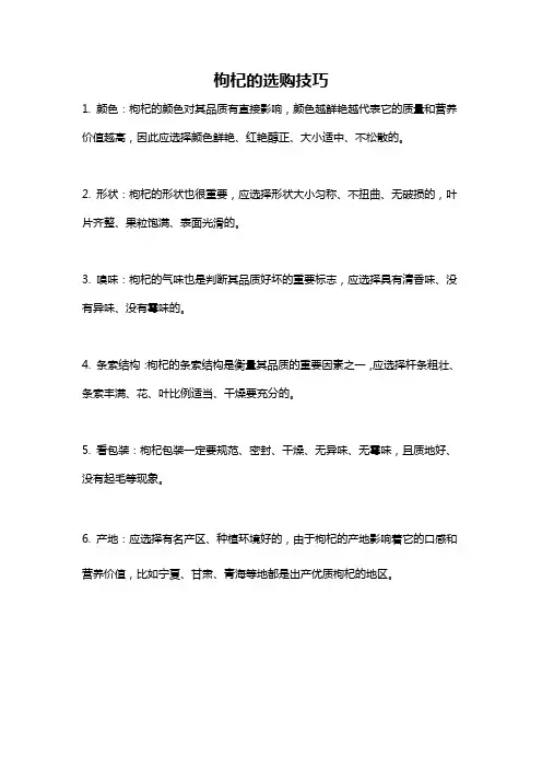 枸杞的选购技巧