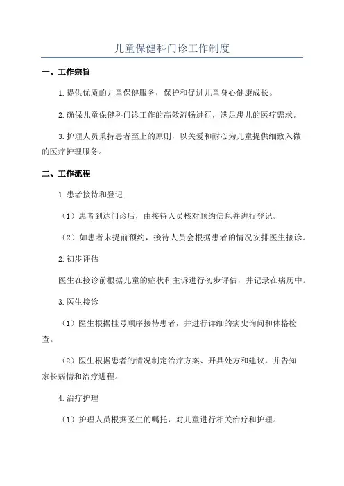 儿童保健科门诊工作制度