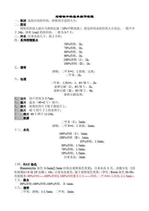 石蜡切片的基本操作流程