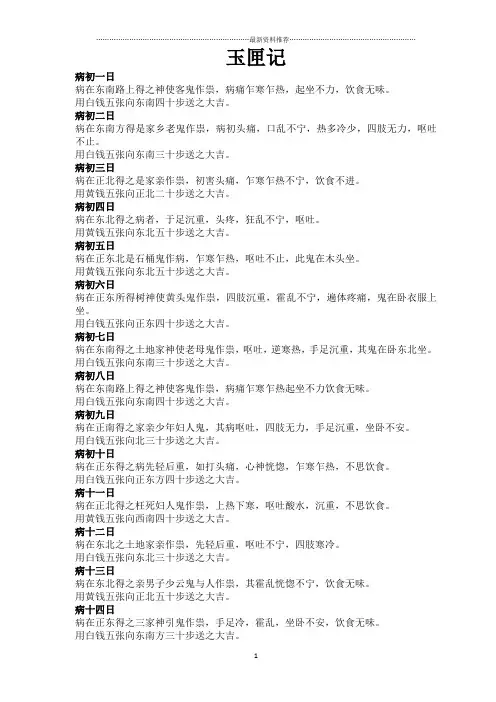 玉匣记精编版