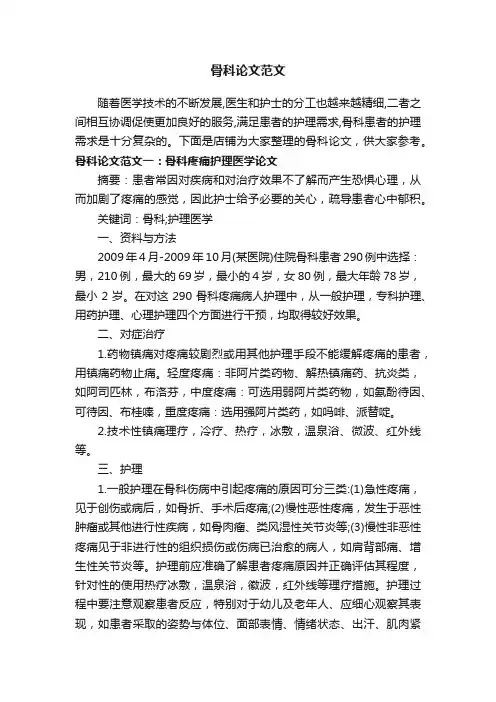 骨科论文范文