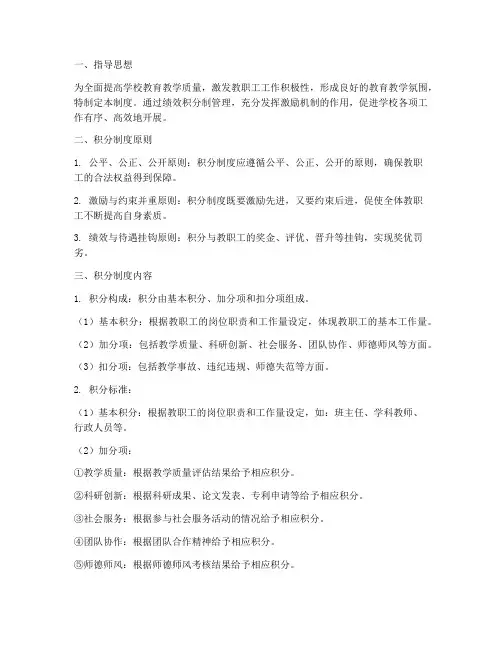 学校绩效积分制管理制度