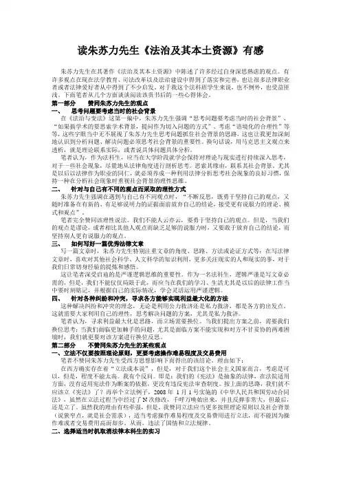 《法治及其本土资源》读书笔记