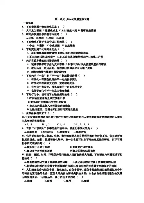 初三化学第一章测试题