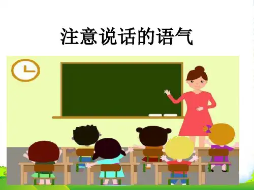 人教部编版二年级下册语文课件-第1单元 口语交际 (共8张PPT)