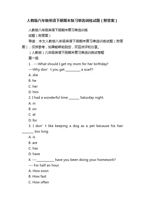 人教版八年级英语下册期末复习单选训练试题（附答案）