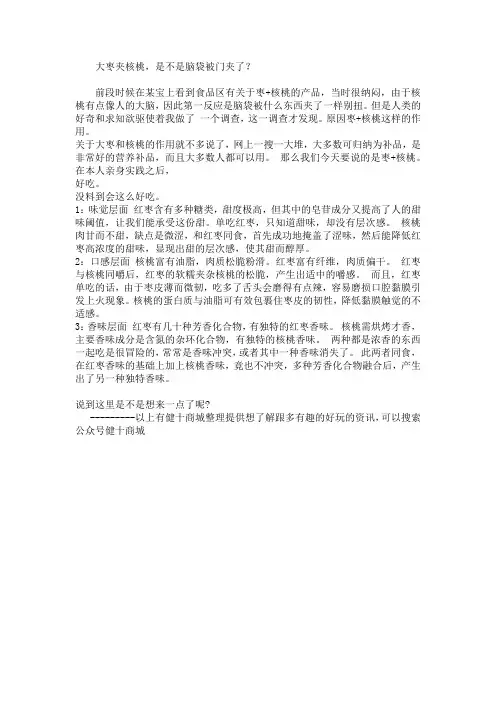 大枣夹核桃,是不是脑袋被门夹了？