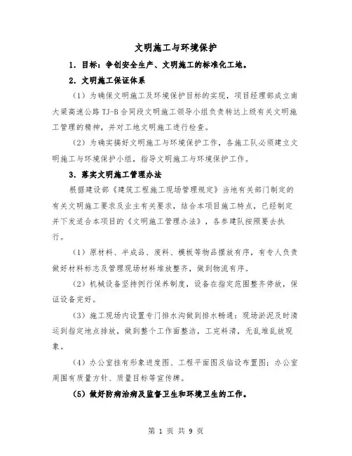 文明施工与环境保护(三篇)